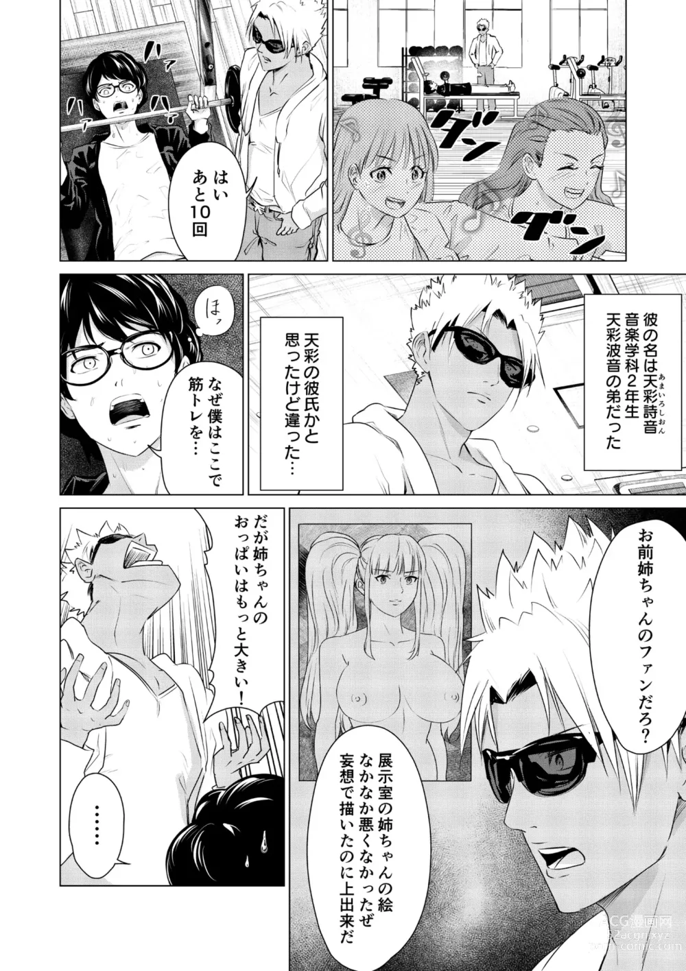 Page 65 of manga SEX AND THE ART vol.01