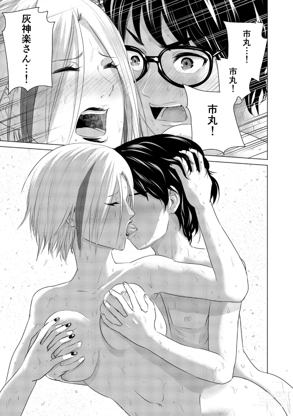 Page 82 of manga SEX AND THE ART vol.01