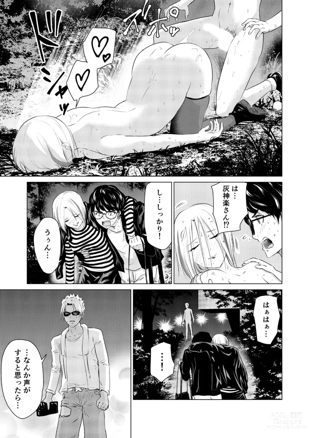 Page 84 of manga SEX AND THE ART vol.01