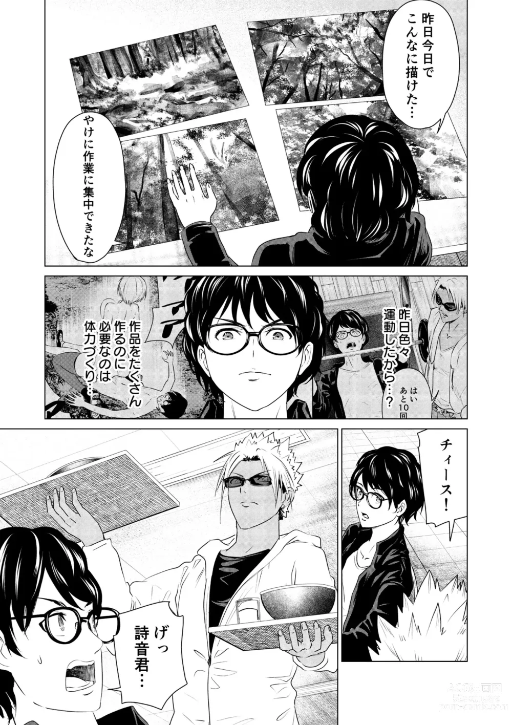 Page 86 of manga SEX AND THE ART vol.01