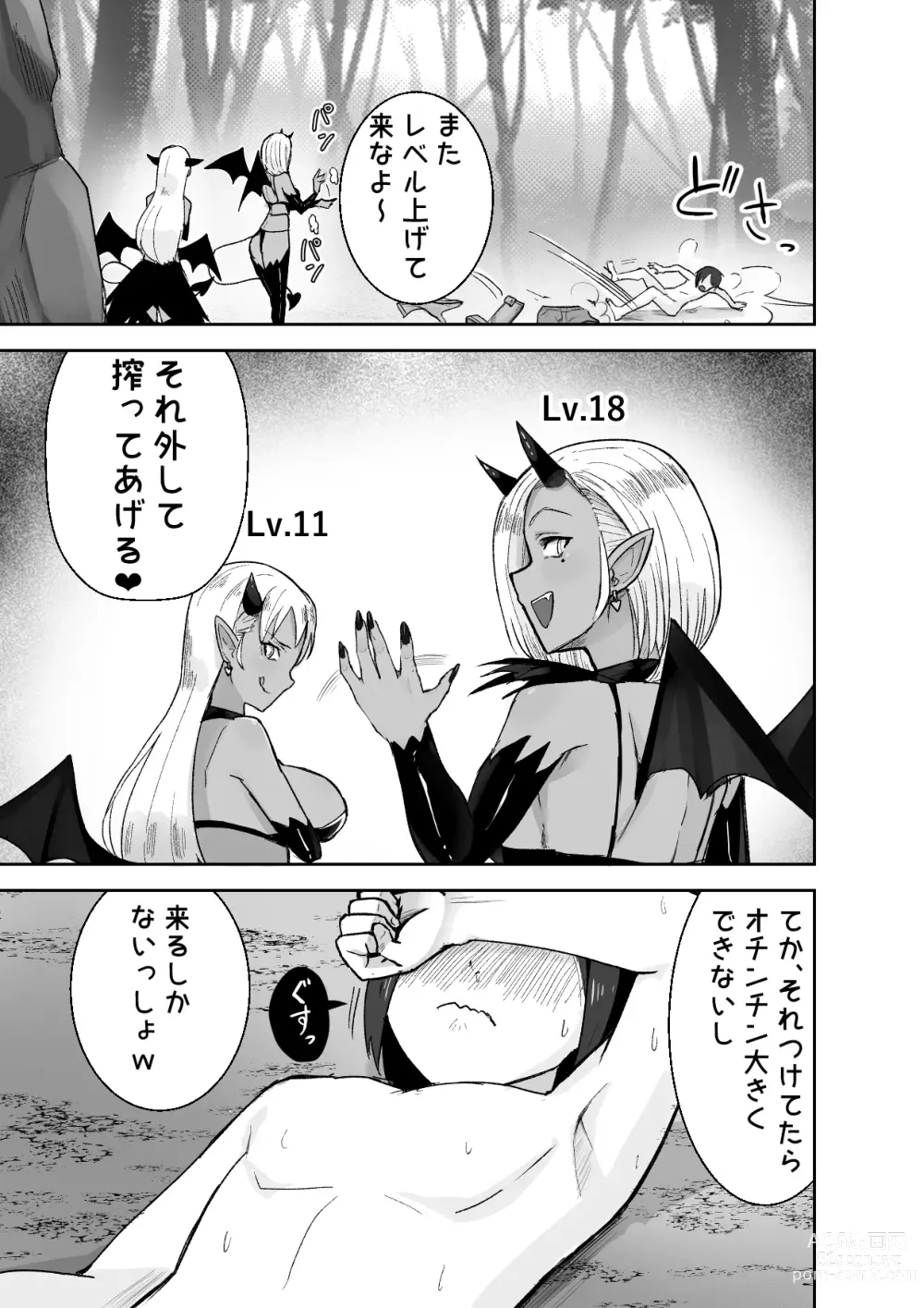 Page 16 of doujinshi Succubus ni Haiboku Shite Chitchana Teisobi o Tsukerarechau Ohanashi