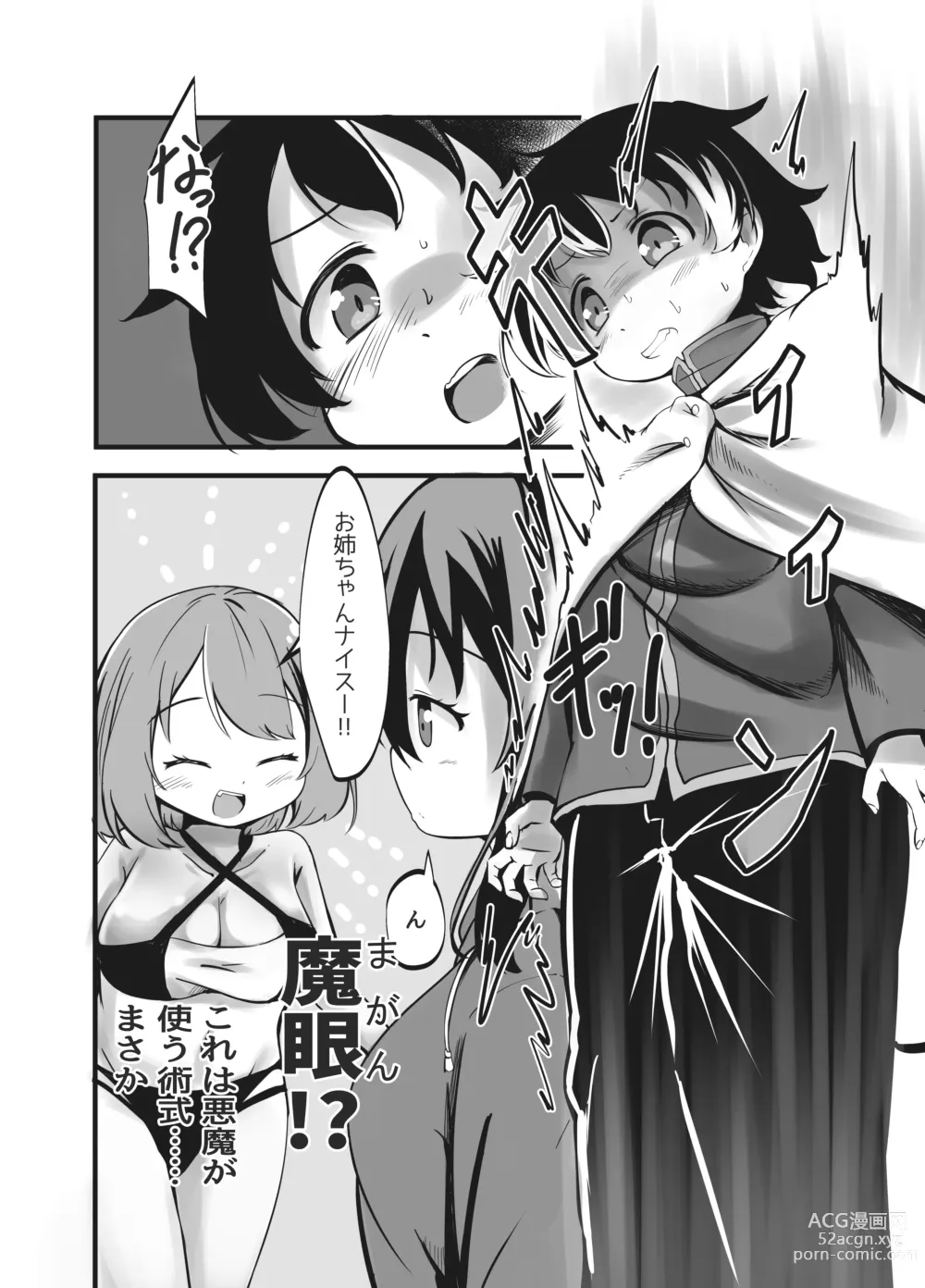 Page 9 of doujinshi Succubus Shimai no Shasei Kinshi Meirei to Kairaku Zeme Goumon