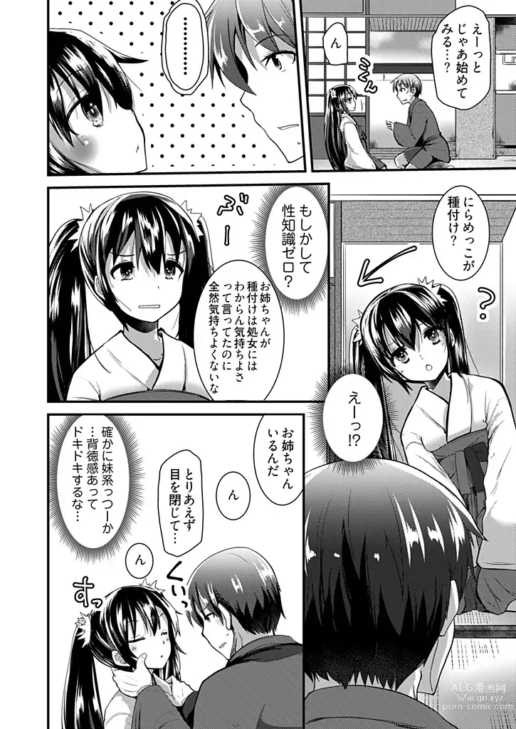 Page 112 of manga Momoiro Kakurezato e Youkoso! ~Harem Mitsukechai mashita !?~ (Kakioroshi Omake Tsuki Tokusouban) 1