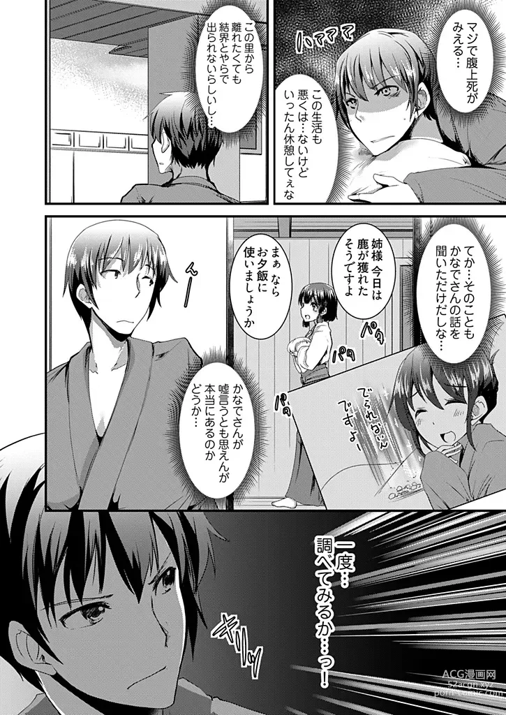 Page 58 of manga Momoiro Kakurezato e Youkoso! ~Harem Mitsukechai mashita !?~ (Kakioroshi Omake Tsuki Tokusouban) 1