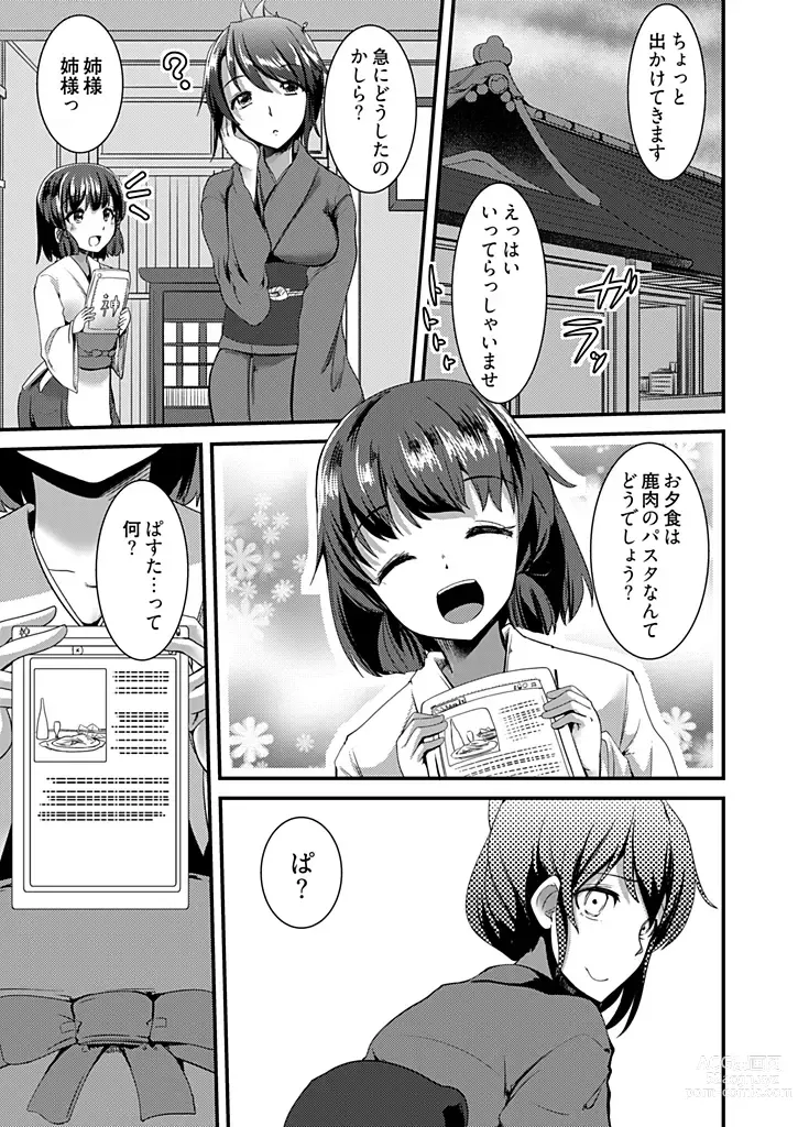 Page 59 of manga Momoiro Kakurezato e Youkoso! ~Harem Mitsukechai mashita !?~ (Kakioroshi Omake Tsuki Tokusouban) 1