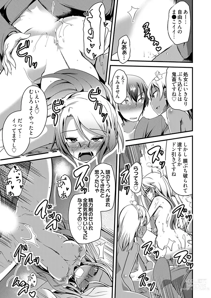 Page 71 of manga Momoiro Kakurezato e Youkoso! ~Harem Mitsukechai mashita !?~ (Kakioroshi Omake Tsuki Tokusouban) 1