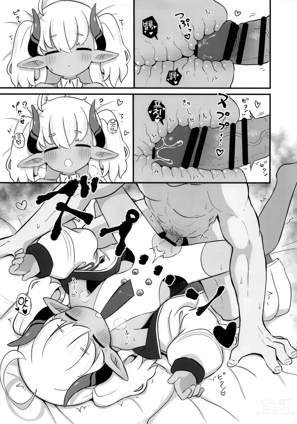 Page 8 of doujinshi 새근새근 스모모