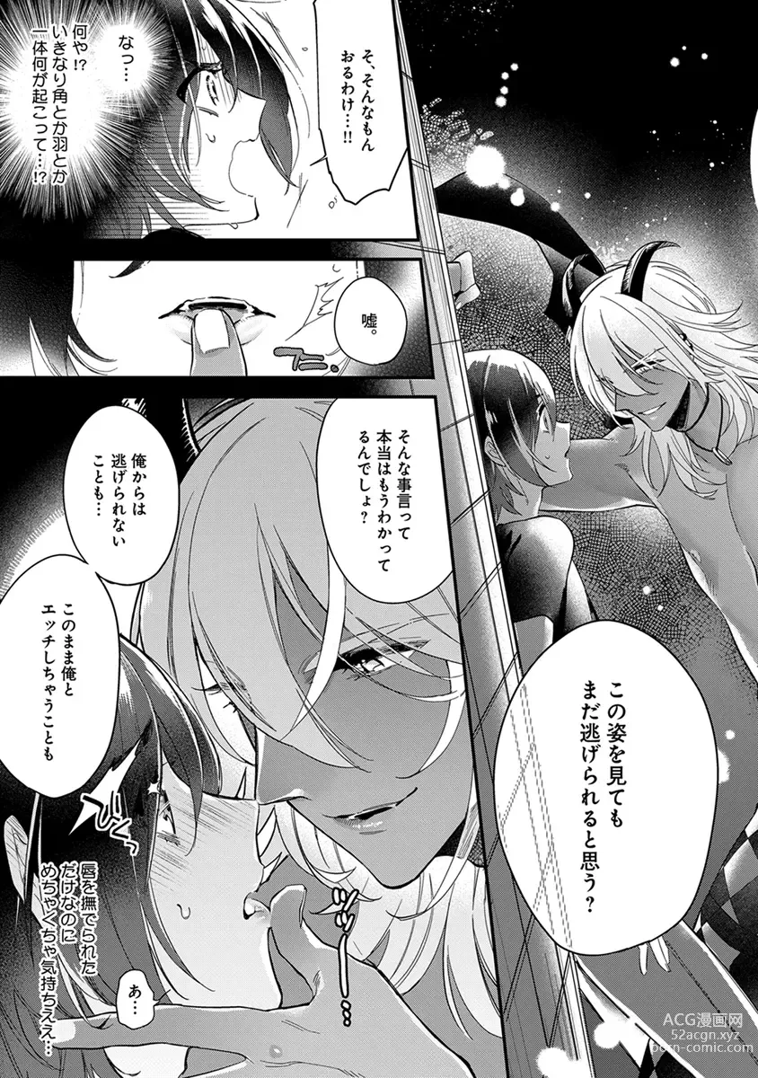 Page 11 of manga Mitsuin Incubus