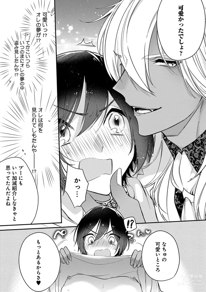 Page 111 of manga Mitsuin Incubus