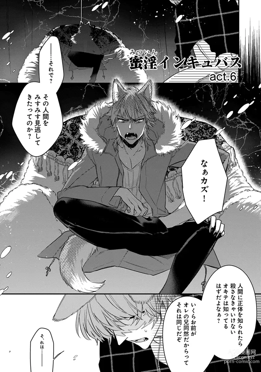 Page 115 of manga Mitsuin Incubus