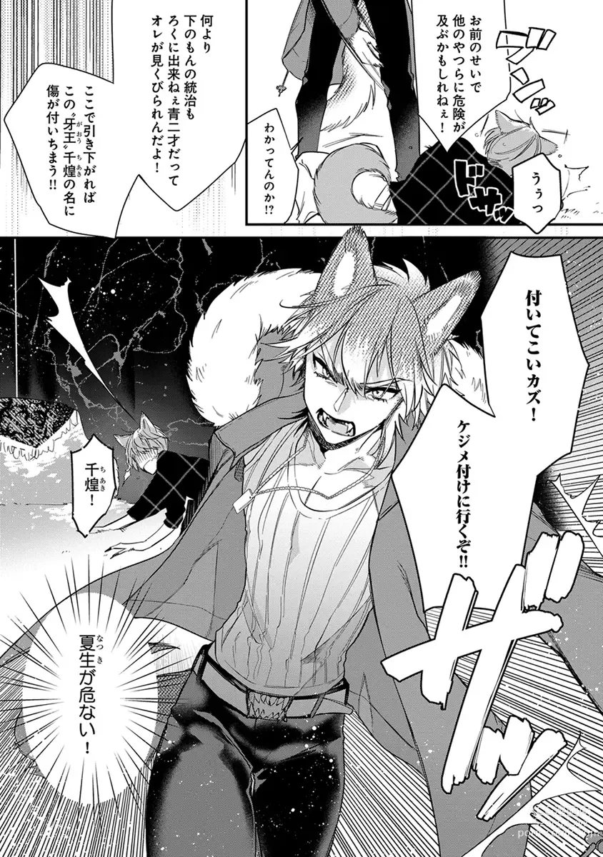 Page 117 of manga Mitsuin Incubus