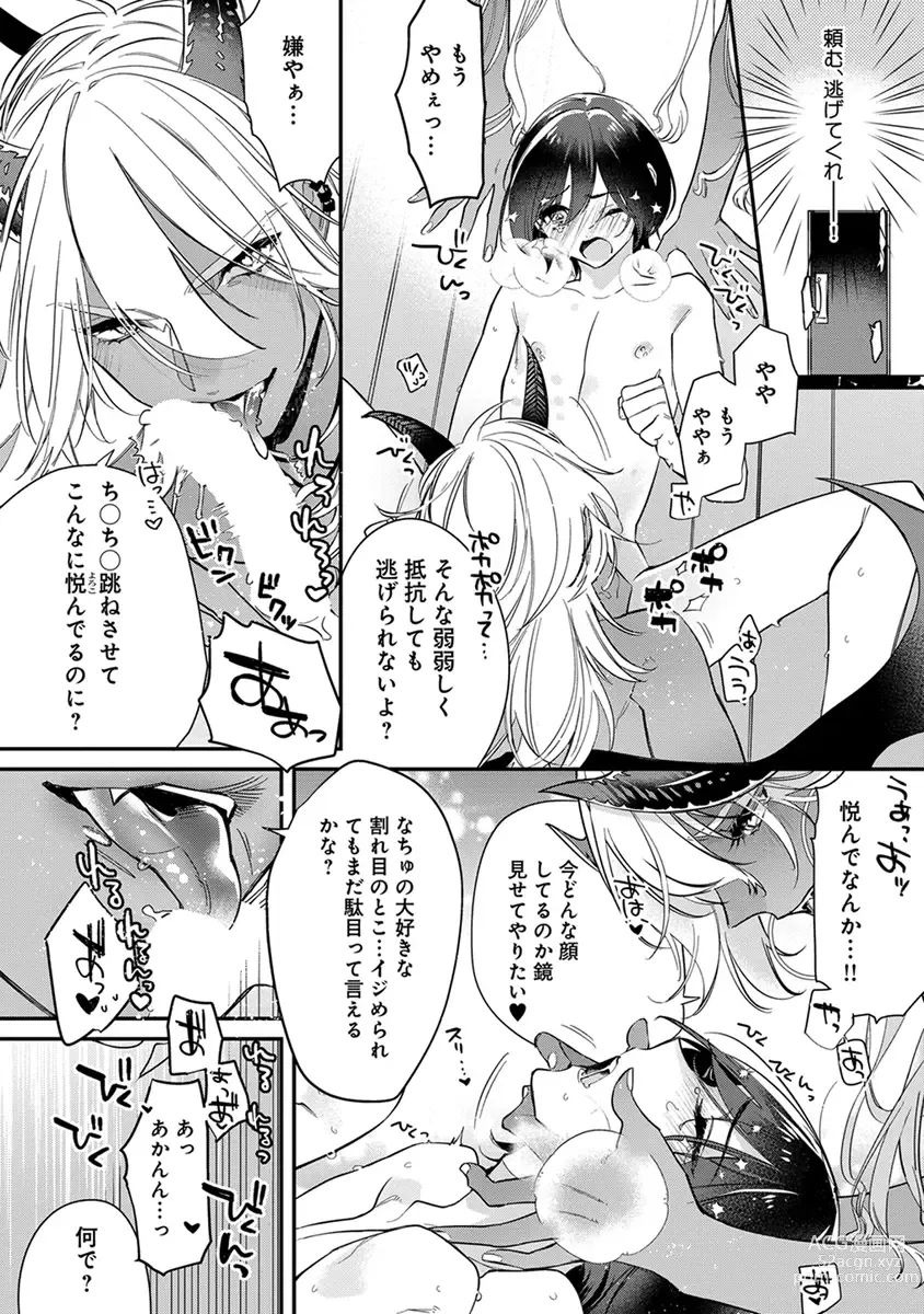 Page 118 of manga Mitsuin Incubus