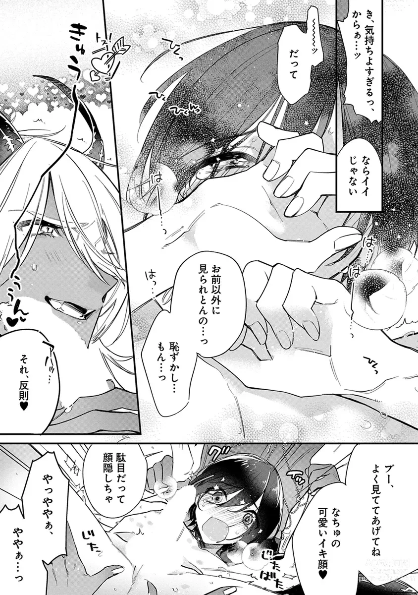 Page 119 of manga Mitsuin Incubus