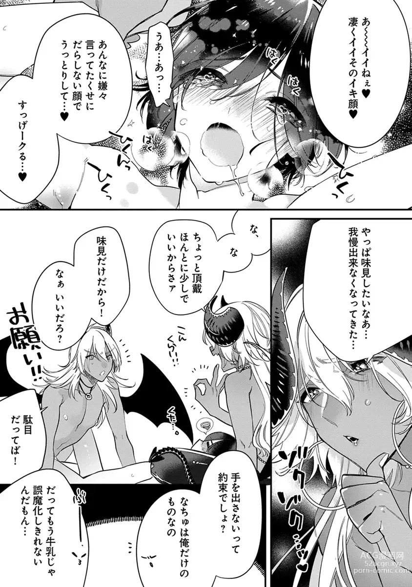 Page 121 of manga Mitsuin Incubus