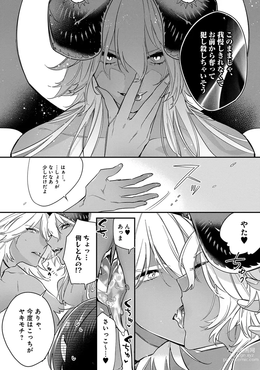 Page 122 of manga Mitsuin Incubus