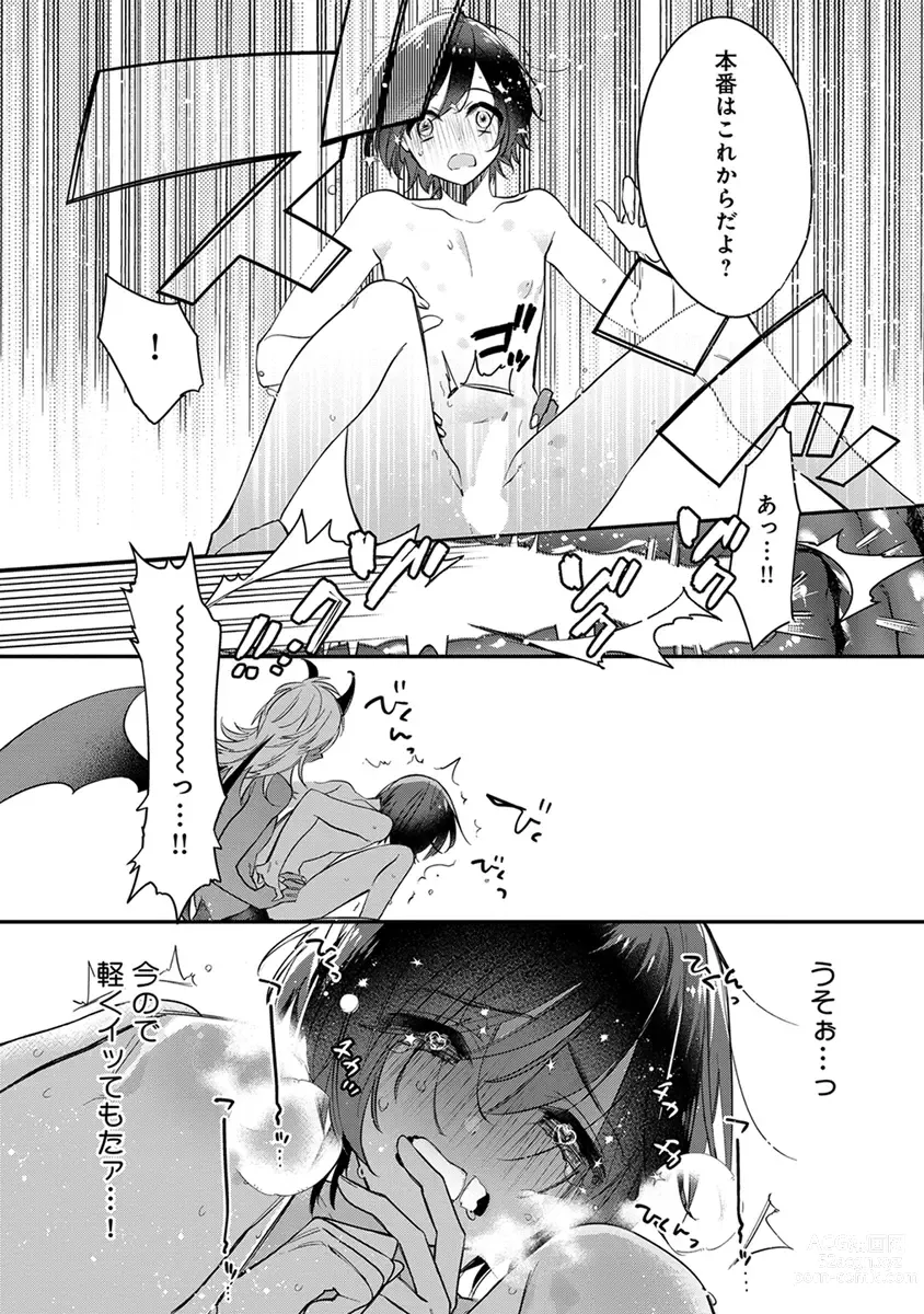 Page 124 of manga Mitsuin Incubus