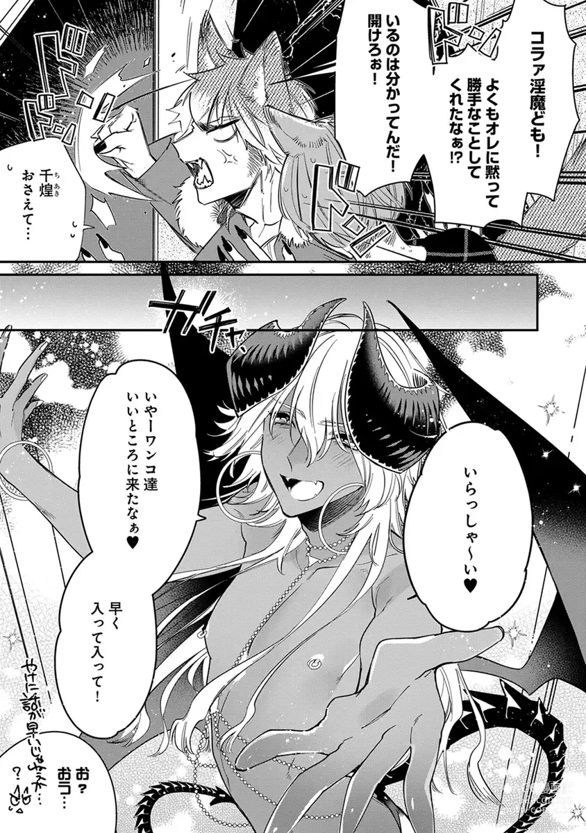 Page 127 of manga Mitsuin Incubus