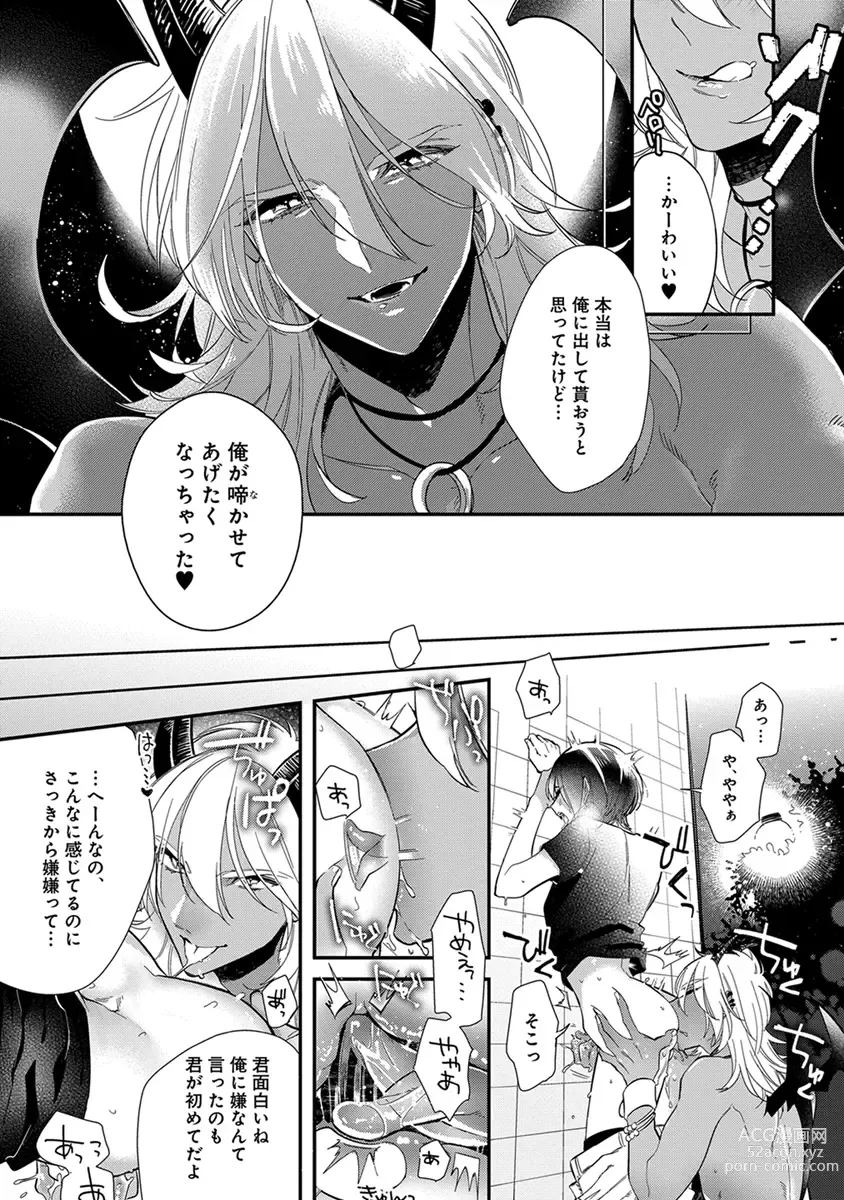 Page 14 of manga Mitsuin Incubus