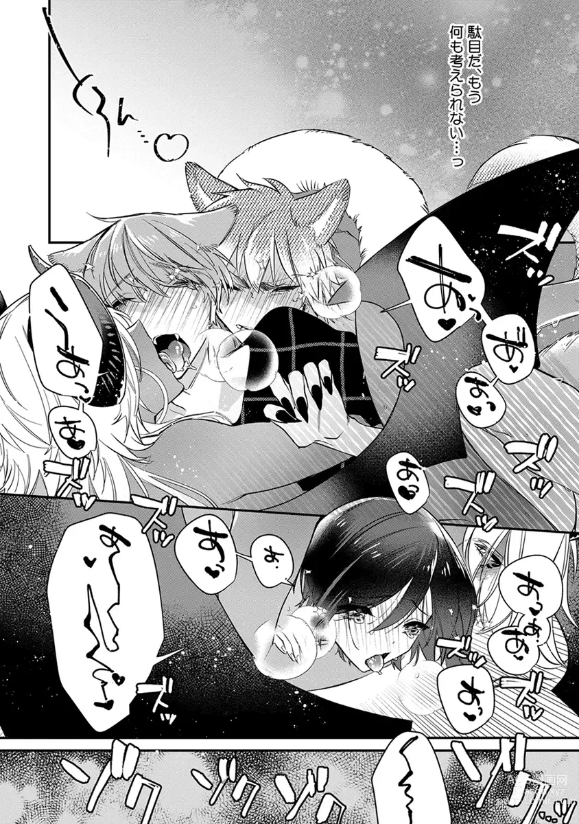 Page 134 of manga Mitsuin Incubus