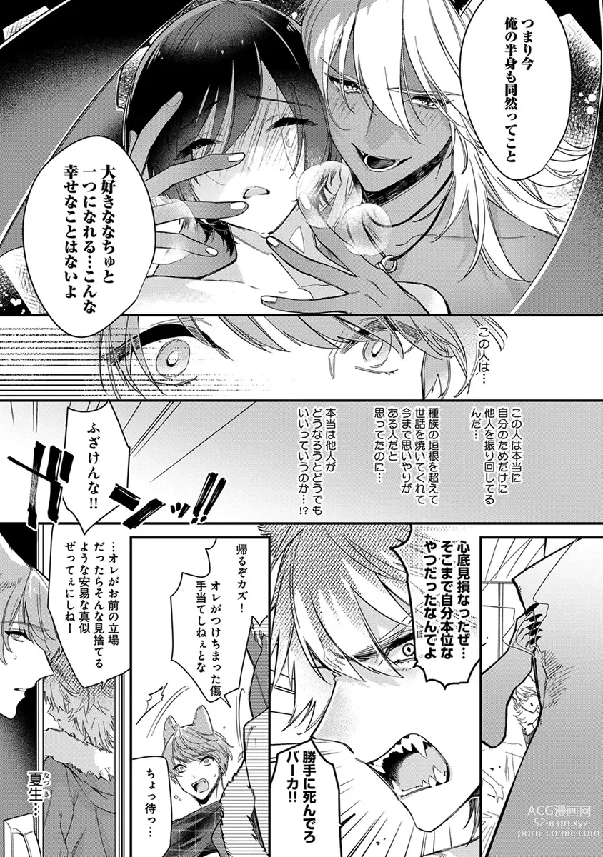 Page 141 of manga Mitsuin Incubus