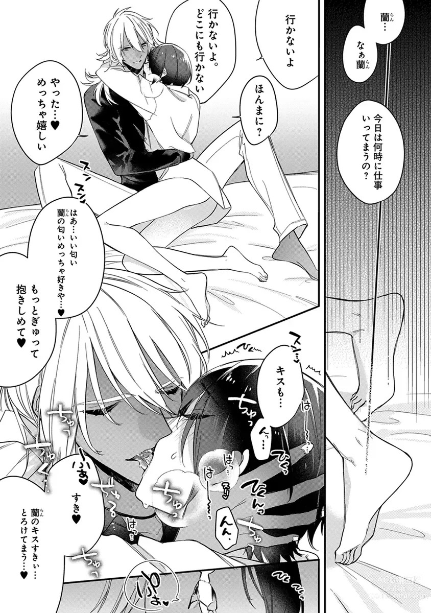 Page 143 of manga Mitsuin Incubus