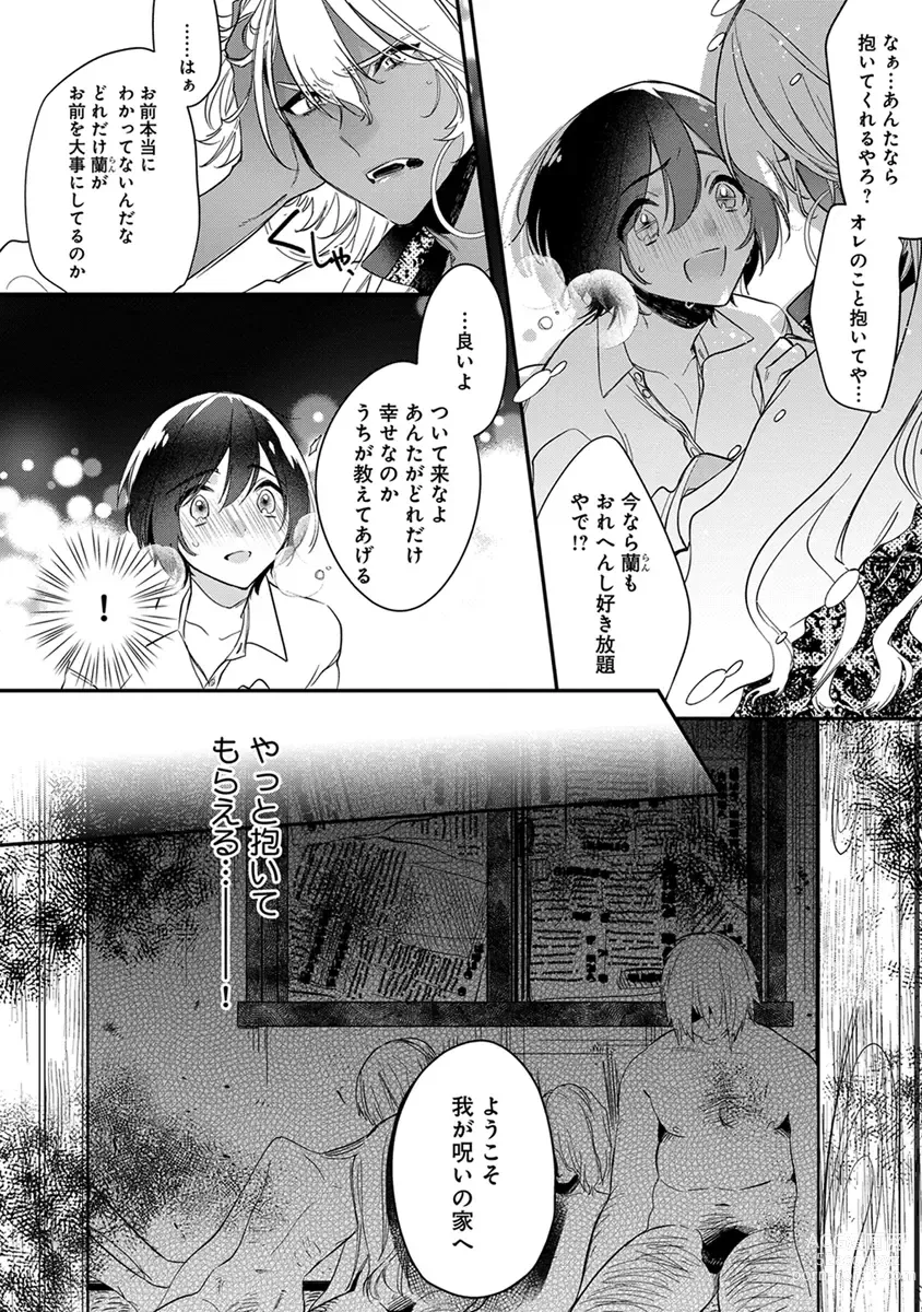 Page 154 of manga Mitsuin Incubus