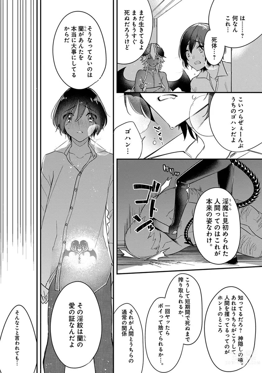 Page 155 of manga Mitsuin Incubus