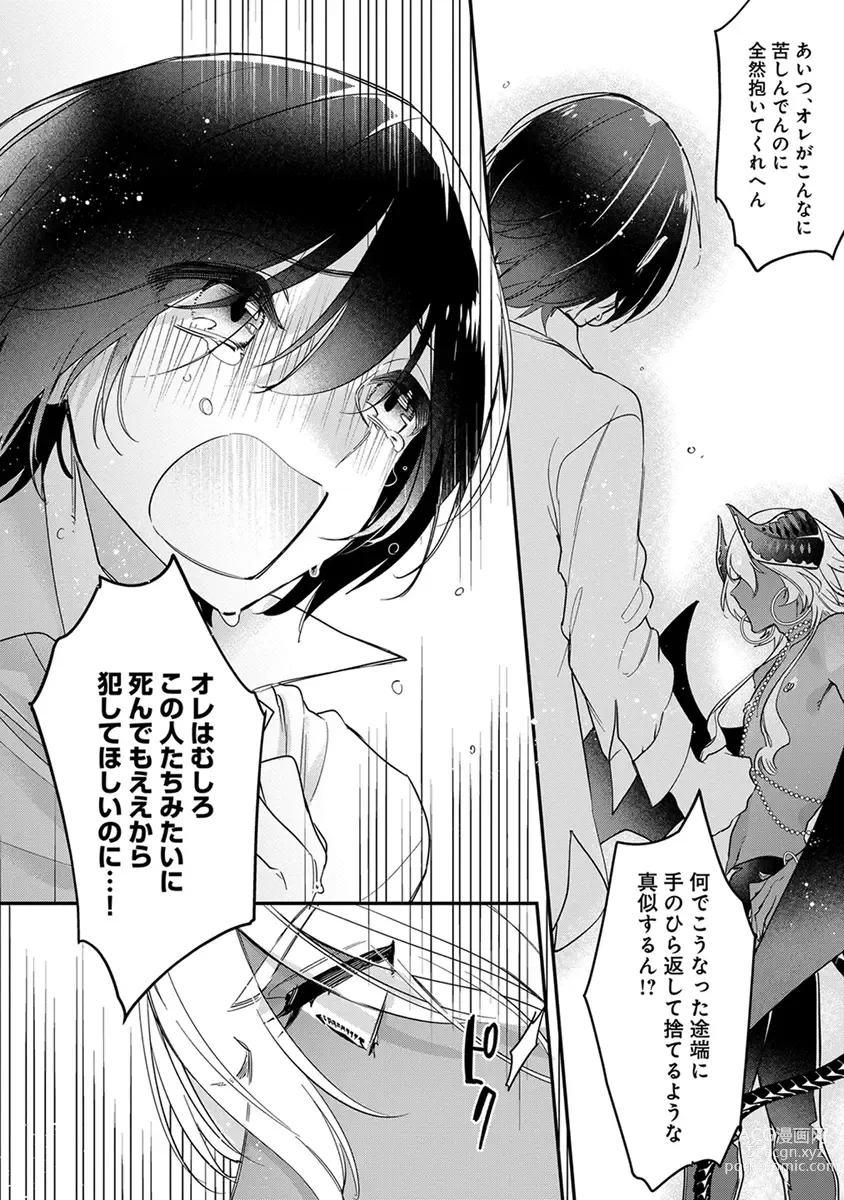 Page 156 of manga Mitsuin Incubus