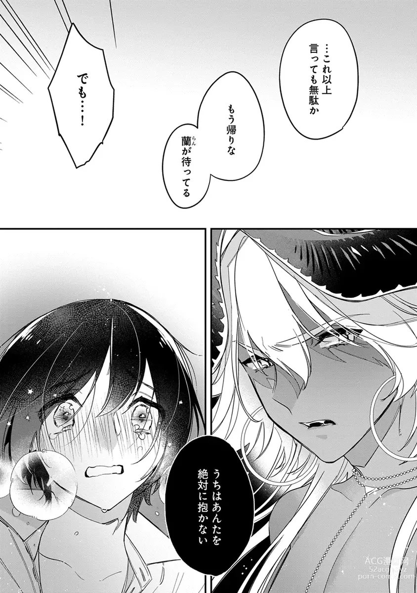 Page 157 of manga Mitsuin Incubus