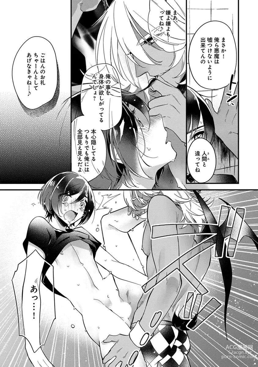 Page 17 of manga Mitsuin Incubus