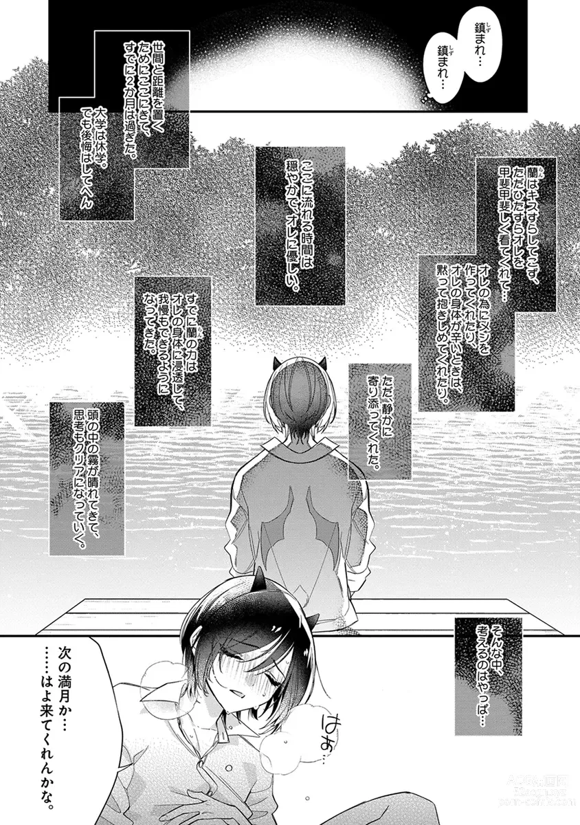 Page 168 of manga Mitsuin Incubus