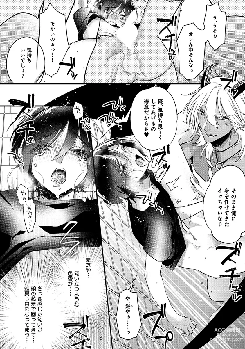 Page 18 of manga Mitsuin Incubus