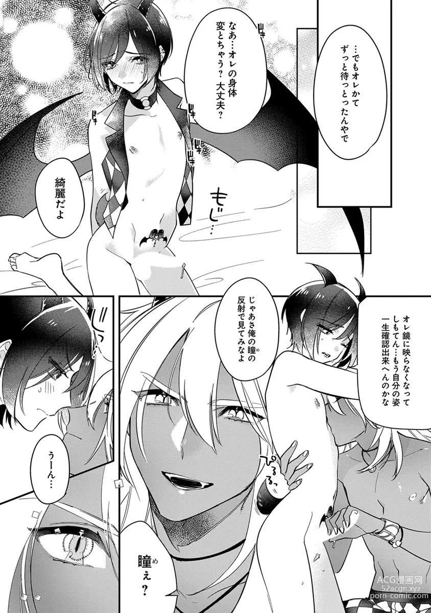 Page 178 of manga Mitsuin Incubus