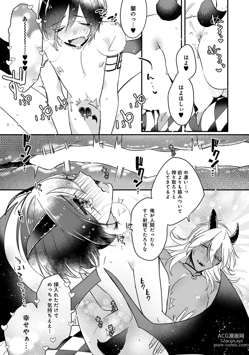 Page 181 of manga Mitsuin Incubus