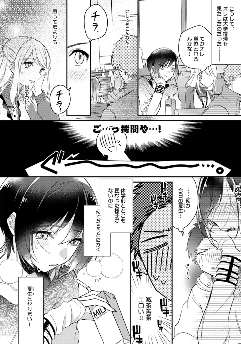 Page 188 of manga Mitsuin Incubus