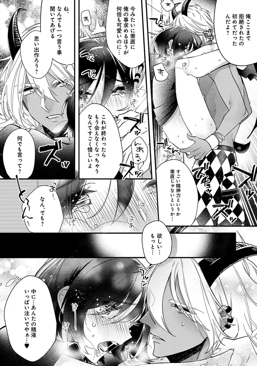 Page 20 of manga Mitsuin Incubus