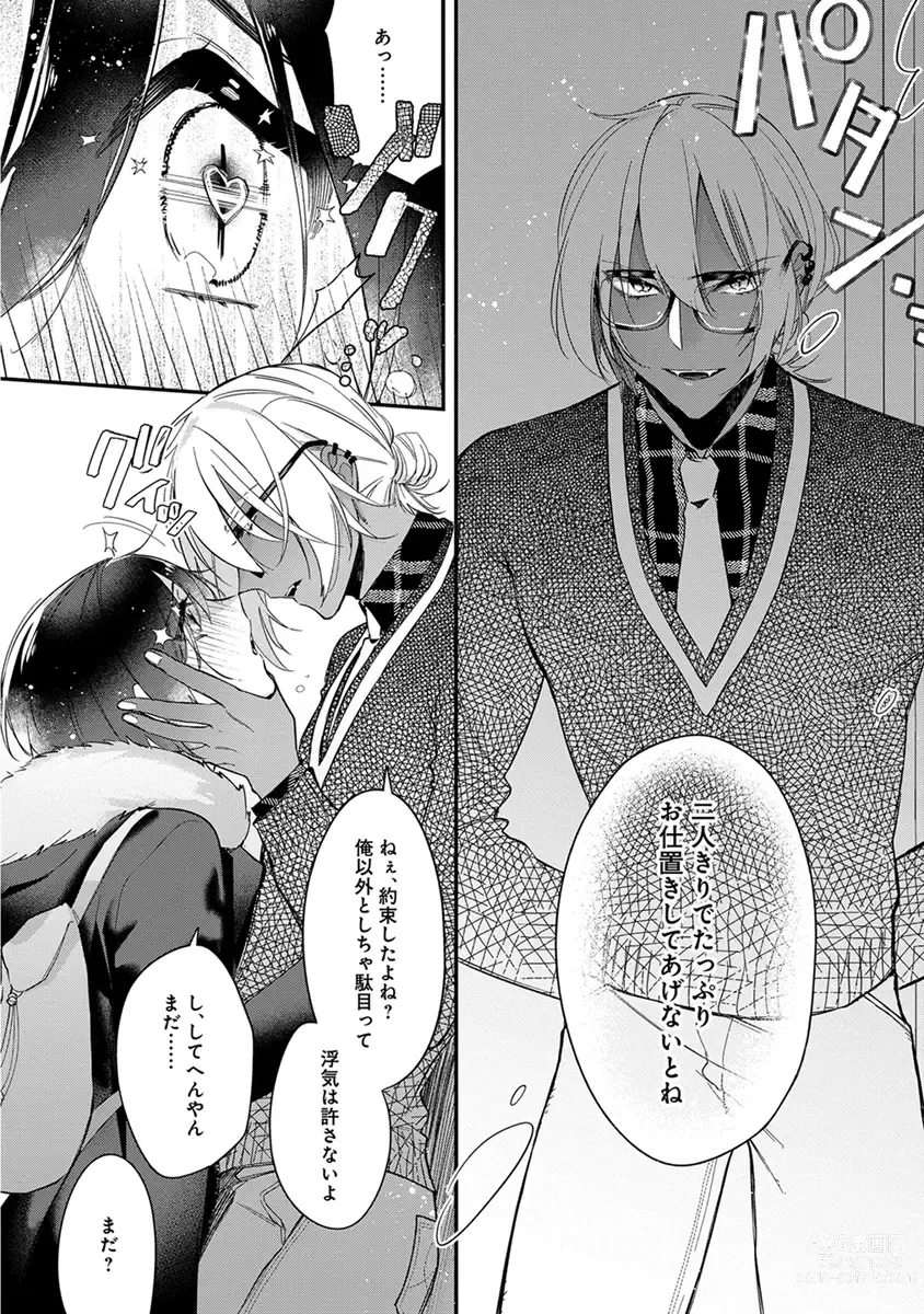 Page 192 of manga Mitsuin Incubus