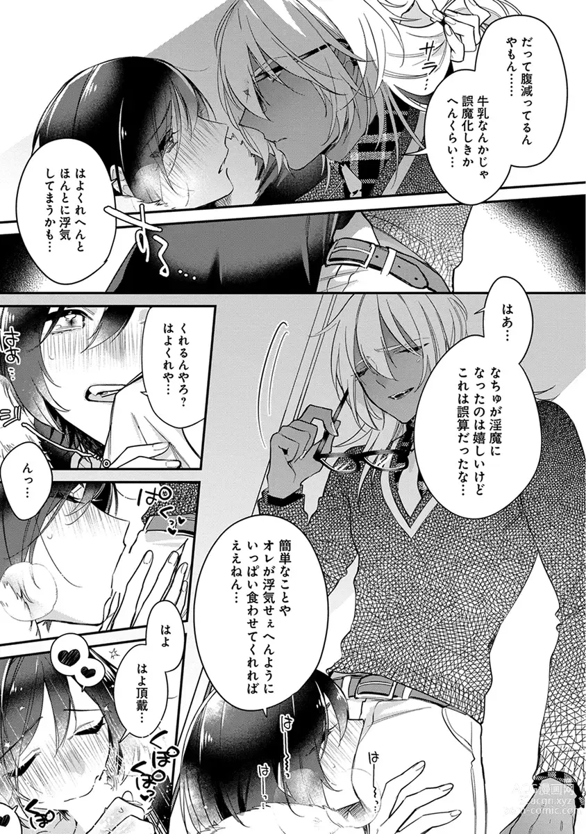 Page 193 of manga Mitsuin Incubus