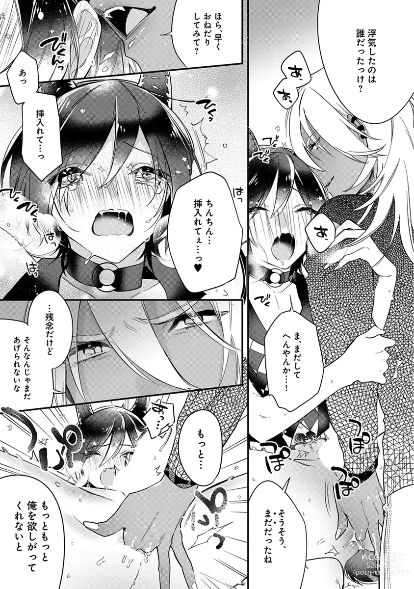 Page 197 of manga Mitsuin Incubus