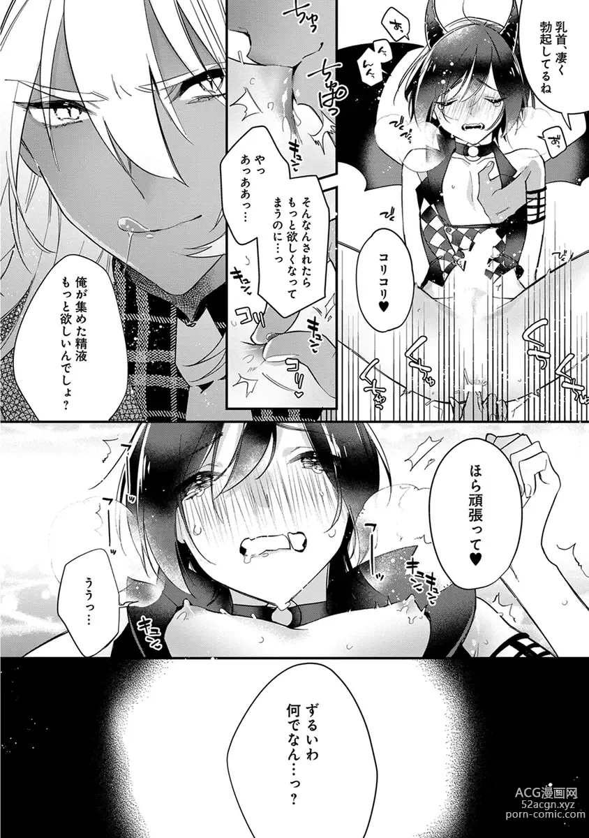 Page 198 of manga Mitsuin Incubus