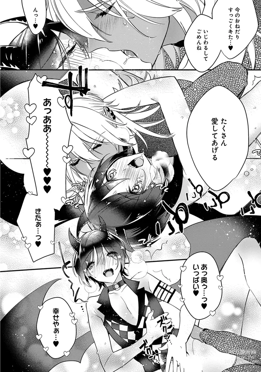 Page 200 of manga Mitsuin Incubus