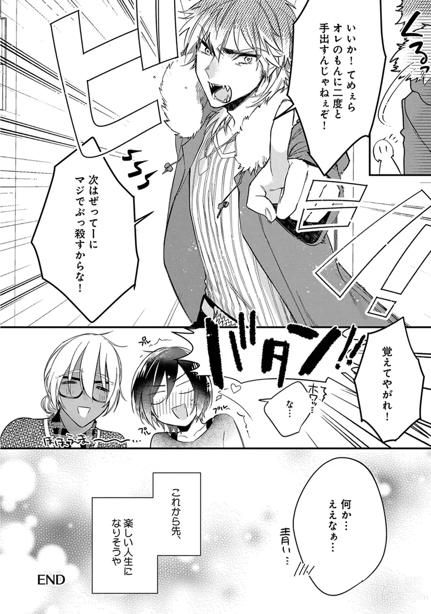 Page 208 of manga Mitsuin Incubus