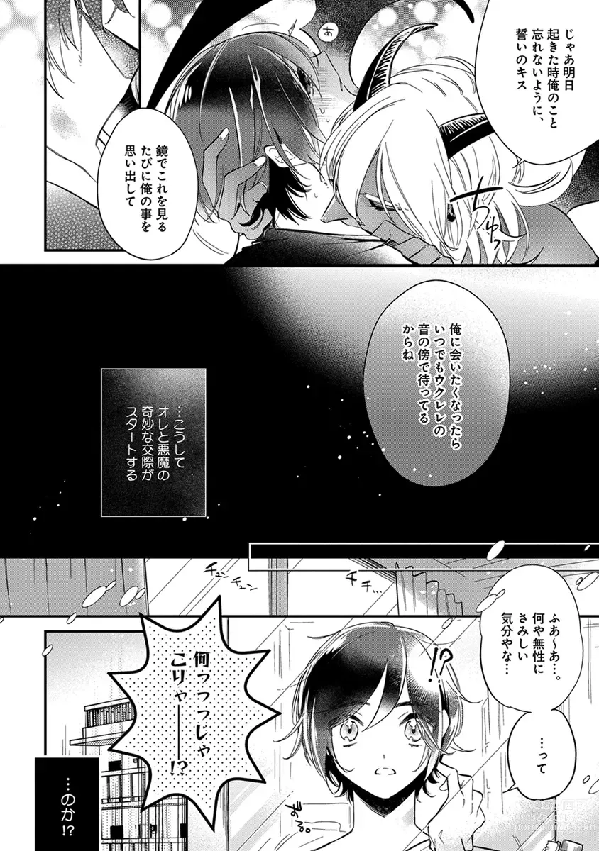 Page 24 of manga Mitsuin Incubus