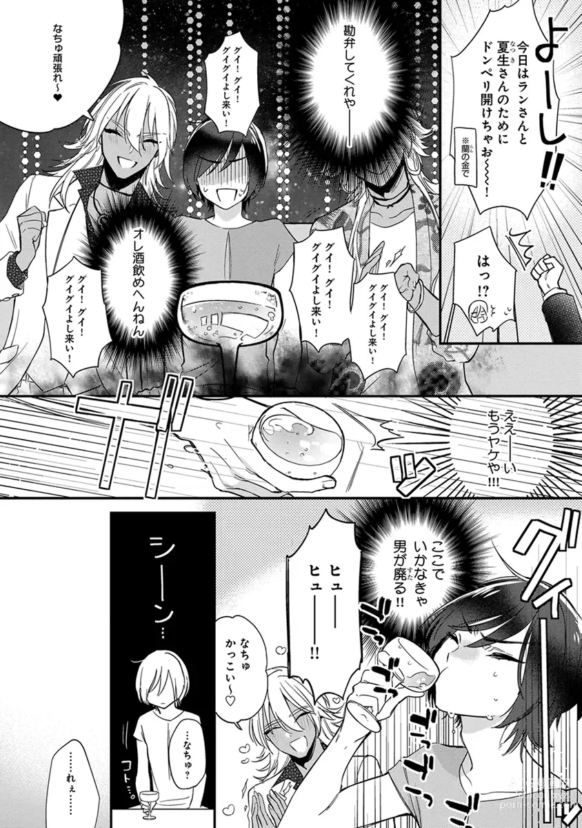 Page 32 of manga Mitsuin Incubus