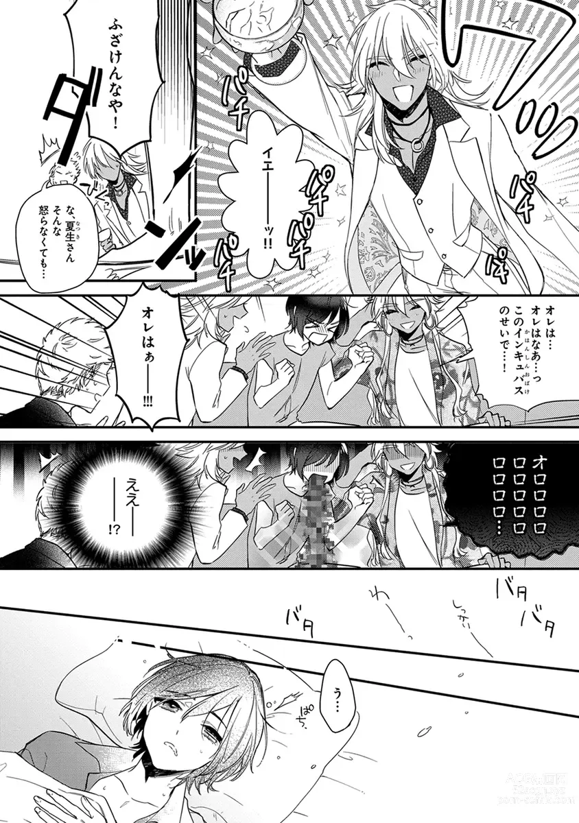 Page 34 of manga Mitsuin Incubus