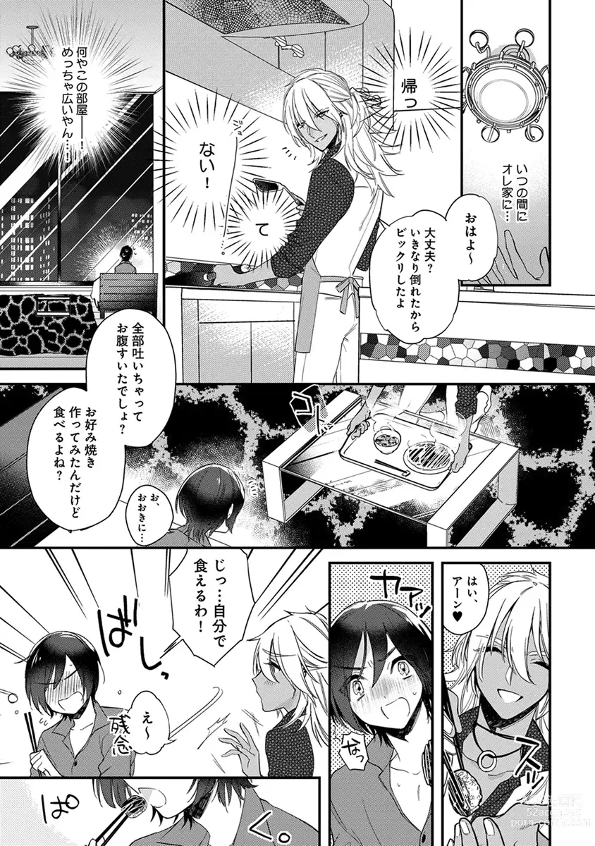 Page 35 of manga Mitsuin Incubus