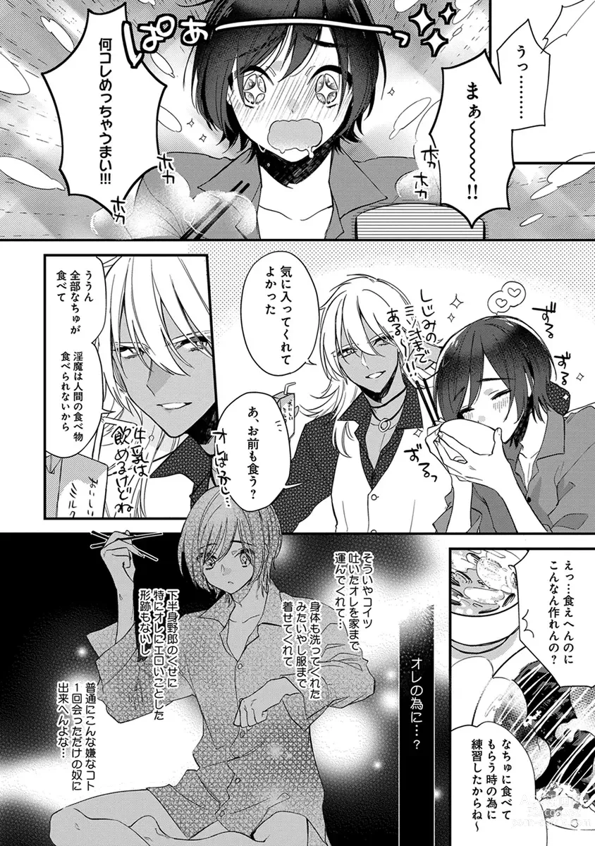 Page 36 of manga Mitsuin Incubus