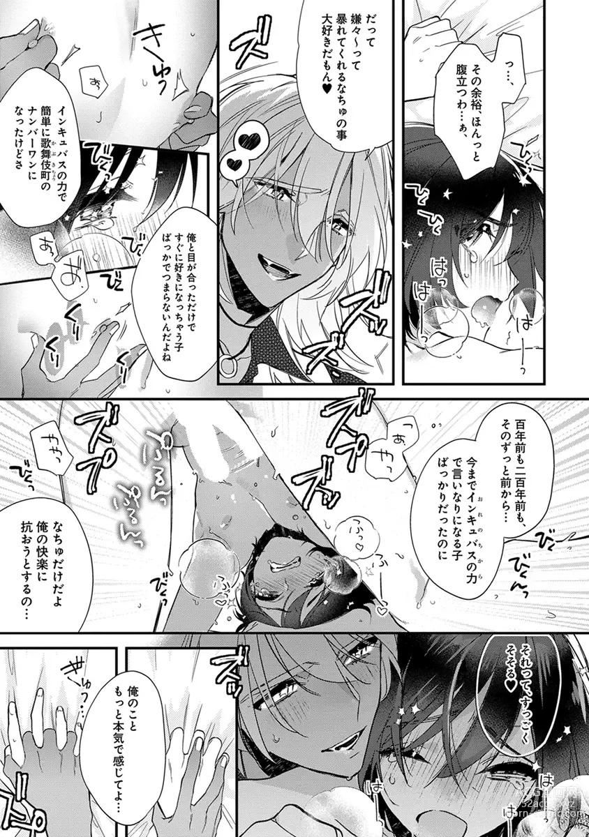 Page 39 of manga Mitsuin Incubus