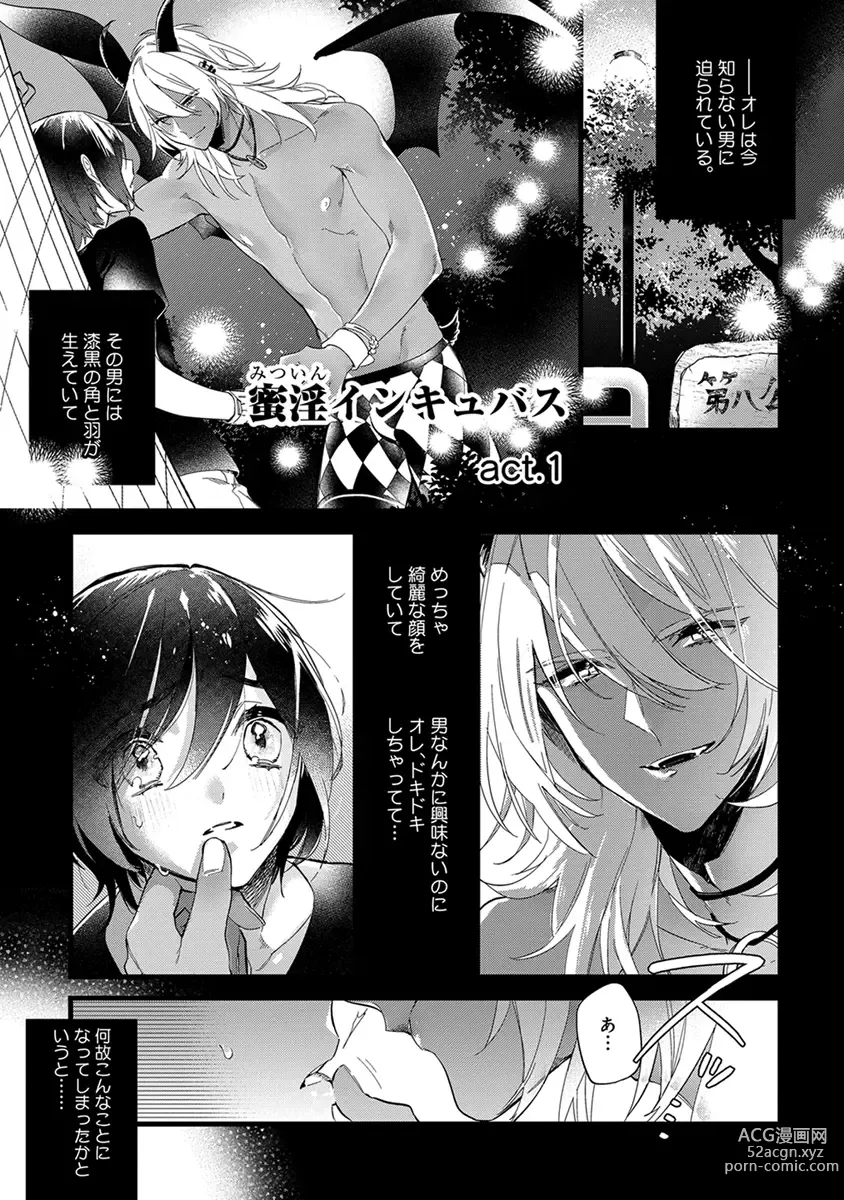 Page 5 of manga Mitsuin Incubus