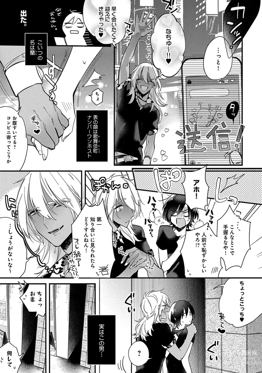 Page 49 of manga Mitsuin Incubus